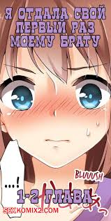 💙 Порно комикс Я отдала свой первый раз моему брату. Части 1 и 2. mr.Nexus  секс комикс своей спящей сестренки 💙 | Порно комиксы | sex-comixxx2.com