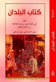البلدان للجاحظ تحقيق صالح العلى مطبعة الحكومة تحميل وقراءة أونلاين pdf pdf books pdf books download books free download pdf