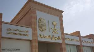 الأحوال المدنية تعلن عن وظائف شاغرة للنساء للعمل في الأمن 1442 سعودية نيوز