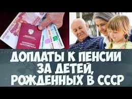 прибавка к пенсии на детей рожденных до 1990 года Domashnij Yurist Lichnye Finansy Yuristy