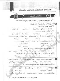 تحميل امتحان علوم للصف الثالث الاعدادى الترم الاول 2021. Ù†Ù…Ø§Ø°Ø¬ Ø§Ù…ØªØ­Ø§Ù†Ø§Øª Ø¬Ø¨Ø± ÙˆØ§Ø­ØµØ§Ø¡ Ø§Ù„ØµÙ Ø§Ù„Ø«Ø§Ù„Ø« Ø§Ù„Ø§Ø¹Ø¯Ø§Ø¯ÙŠ Ù…Ø¯Ø±Ø³ Ø¯ÙˆØª ÙƒÙˆÙ…