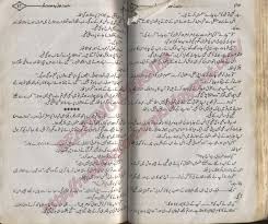 How to use novel in a sentence. Kitab Dost Mohabbat Dil Pe Dastak Novel By Iffat Sehar Tahir Part 2 Online Reading