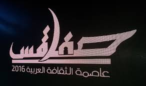 Online editor to write or search in arabic if u don't have arabic keyboard ( كيبورد للكتابة بالعربي. ØªØ¸Ø§Ù‡Ø±Ø© ØµÙØ§Ù‚Ø³ Ø¹Ø§ØµÙ…Ø© Ù„Ù„Ø«Ù‚Ø§ÙØ© Ø§Ù„Ø¹Ø±Ø¨ÙŠØ© 2016 ØªØ­Øª Ø´Ø¹Ø§Ø± Ø§Ù„Ø«Ù‚Ø§ÙØ© ØªÙˆØ­Ø¯Ù†Ø§ ÙˆØµÙØ§Ù‚Ø³ ØªØ¬Ù…Ø¹Ù†Ø§