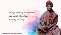 These motivational kannada quotes images will help you to stay focus. 25 Kannada Quotes Ideas Swami Vivekananda Quotes Quotes Swami Vivekananda