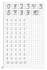 математические прописи для детей 4 5 лет скачать бесплатно Raskraski Propisi Cifry Propisi Uroki Pisma Matematika