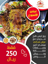 مطاعم الصهود المجمر Mujmmar Twitter