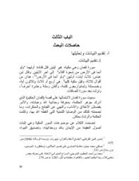 يتم تتضمن العناوين باللغتين العربية والإنجليزية ، ويتم تضمين الملخصات باللغة العربية عند توفرها. Ø§Ù„Ù…Ø¬Ø±ÙˆØ±Ø§Øª ÙÙ‰ Ø³ÙˆØ±Ø© Ù„Ù‚Ù…Ø§Ù† Ø§Ù„Ø¯Ø±Ø§Ø³Ø© Ø§Ù„Ù„ØºÙˆÙŠØ© Idr Uin Antasari Banjarmasin