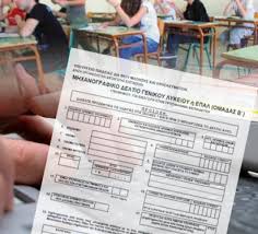 Jul 15, 2021 · μηχανογραφικο 2021: Ka8ierwsh Parallhloy Mhxanografikoy Deltioy Gia Eisagwgh Kai Foithsh Sta Dhmosia I E K Diek Epanomhs