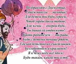 Хотя в рф день отца пока не возвели в ранг официальных, это ничуть не мешает россиянам благодарить самых близких. Kogda Den Otca V 2021 Godu V Rossii Kakogo Chisla Tradicii