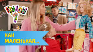 Ералаш 1 сезон 2 серия. Eralash Ne Nash Batenka Da Vy Transformer