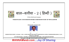 7th Class Hindi Year Plan And Lesson Plans Period Plans By Reddem Pratap Reddy Mannamweb Com