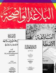 Terjemahan ilmu balaghah lengkap pdf terjemah balaghah wadhihah pdf terjemah kitab balaghah al wadhihah pdf. Download Terjemahan Kitab Balaghah Wadhihah Pdf Cara Golden