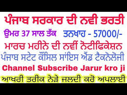 Govt Jobs In Punjab 2020 Pscst Recruitment 2020 Manager Assistant Manager Punjab Sarkar Jobs Youtube Job Website Bank Jobs Government Jobs