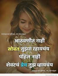 Birthday Message For Father From Daughter Tagalog In Marathi Marathi Romantic Status For Whatsapp Marathi Love Quotes Love Status Flirty Quotes