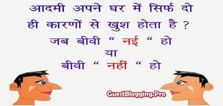 We add new funny jokes daily for you, so you will never run out of fresh jokes. Joke Of The Day In Hindi Guestblogging Pro