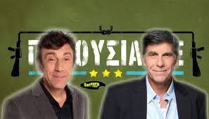 Χ.ρωπα, κ.ευριπιωτησ, γ.τσιμιτσελησ, ε.μπενοβια, π.πλακα, σ.πουλησ, κ.δημητρογλου, ε. Paroysiaste Ant1 Ti Prepei Na Gnwrizete Gia Th Seira