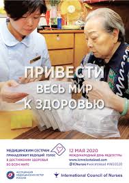 И международный день медицинской сестры ежегодно отмечается 12 мая. 12 Maya 2020 Mezhdunarodnyj Den Medicinskoj Sestry Nacionalnyj Centr Mediciny Rs Ya Respublikanskaya Bolnica 1