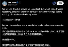Grok 4要来了！！北京时间周四上午11 点，马斯克宣布“重写人类 ...