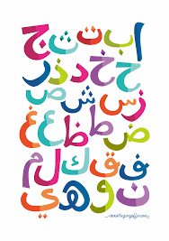 Latihan mewarnai huruf hijaiyah terbaru untuk anak tk putih bersih. Gambar Kaligrafi Huruf Hijaiyah Cikimm Com