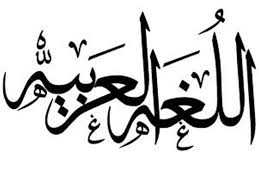 اقصر كلمة في اللغة العربية استفيد واعرف اقصر كلمة بالعربية الحبيب للحبيب