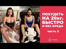 как я похудела на 20 кг за 2 месяца Pohudet Na 20kg Bystro I Bez Vreda Chast 2 Youtube Trenirovki Domashnyaya Trenirovka Pohudenie