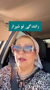 فقط نیت مهمه 😀, 🎥@bahar_doosi_shirazi , @shirazcute , #شیرازی #شیراز  #shiraz