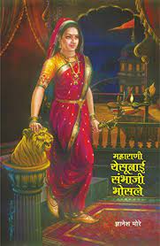 20,975 likes · 1 talking about this. Maharani Yesubai Sambhaji Bhosale Marathi Edition Ebook More Dnyanesh Vichare Milind Amazon De Kindle Store