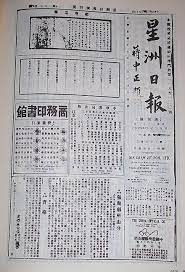 Sin chew media corporation berhad is responsible for this page. Sin Chew Jit Poh Singapore Wikiwand