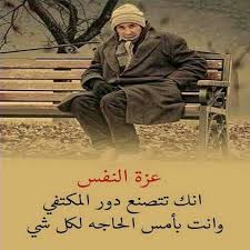 كلام عن عزة النفس عبارات عن عزة النفس صور عن الكرامة مكتوب عليها اقوال Poster Words Movie Posters