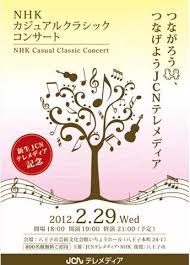 jcnテレメディア様 nhkカジュアルクラシックコンサートパンフレット チラシ コンサート パンフレット