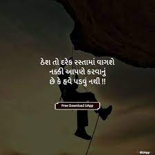 Pin On Motivational Quotes In Gujarati