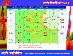 You can also get printable marathi calendar & downloadable pdf calendar for any year and month. Marathi Calendar 2020 Pdf Free Download Panchang Updates Kalnirmay