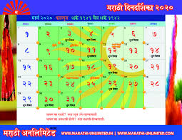This gives all the important calendar and panchanga details such as rashifal 2021 in marathi for free. Marathi Calendar 2020 Pdf Free Download Panchang Updates Kalnirmay