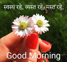 good morning photo के लिए इमेज परिणाम