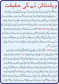 Not time to buy valentine's day card? The Truth Behind Valentine S Day Must Read Urdu Version Faith Of Muslims Dajjal Islam Holy Quran