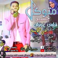 Profile for ‎القيصر متوكل حسبو. كولا‎