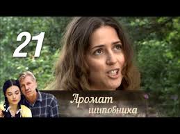 сериал цвет черемухи смотреть онлайн бесплатно в хорошем качестве Aromat Shipovnika 21 Seriya 2014 Melodrama Russkie Serialy Youtube