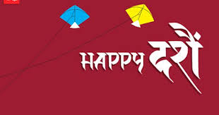 New Nepali Fonts Dashain Greeting Cards 2017 बड दश क श भक मन २०७४ Greeting Cards Greetings Cards