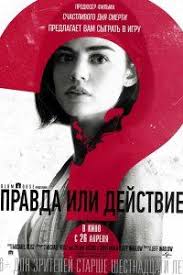 кристофер робин 2018 смотреть онлайн бесплатно в хорошем качестве Pravda Ili Dejstvie 2018 Free Movies Online Truth Or Dare Online Full Movies