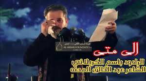 الى متى اظل انادي عباس Mp3 باسم الكربلائي محرم 1440 الشاعر السيد عبدالخالق المحنة صوتيات درر العراق Mp3