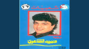 We did not find results for: Mp3 ØªØ­Ù…ÙŠÙ„ Ø­Ù…ÙŠØ¯ Ø§Ù„Ø´Ø§Ø¹Ø±Ù‰ Ù‚Ø¯ÙŠÙ… Ø¬Ø¯Ø§ Ø£ØºÙ†ÙŠØ© ØªØ­Ù…ÙŠÙ„ Ù…ÙˆØ³ÙŠÙ‚Ù‰