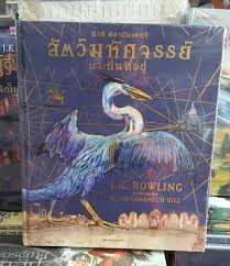 มังกร ฮังการี หางหนาม is with ทีปกร รินทรึก and ไอเซ็น นะขอลับ. à¸ª à¸•à¸§ à¸¡à¸« à¸¨à¸ˆà¸£à¸£à¸¢ à¹à¸¥à¸°à¸– à¸™à¸— à¸­à¸¢ à¸‰à¸š à¸šà¸ à¸²à¸žà¸›à¸£à¸°à¸à¸­à¸š 4 à¸ª Co Print 24catalog Com