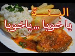 وصفة كلب البحر من مطبخ ام وداد ولا اروع Le Chien De Mer Cuisine Wkdz Youtube