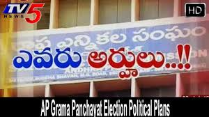 Ap Grama Panchayat Election Political Plans Tv5 Youtube