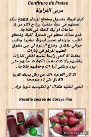 مربى الفراولة Confiture De Fraise Soraya Lina Algerian Recipes Arabic Sweets Arabic Food