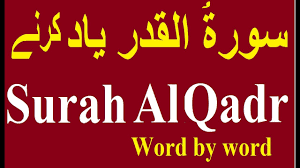 Maybe you would like to learn more about one of these? Surah Al Qadr 97 Learn Word By Word By Abid Raja