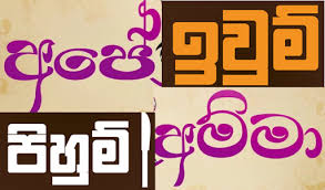 No beater no oven easiest cup. Iwum Pihum 2 à¶‰à·€ à¶¸ à¶´ à·„ à¶¸ Food Recipes Ape Amma 17 0 Apk By Sri Lanka Entertainments Details