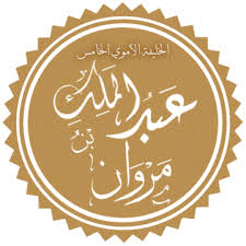 العام الهجري الذي سيطر فيه الخليفة الاموي عبدالملك بن مروان على عمان. Ø³Ù„ÙŠÙ…Ø§Ù† Ø¨Ù† Ø¹Ø¨Ø¯ Ø§Ù„Ù…Ù„Ùƒ Wikiwand