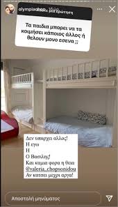 Τα νέα πλάνα από το σπίτι τους) μια full time mommy έξι παιδιών είναι τα τελευταία χρόνια η ολυμπία χοψονίδου, με το μικρότερο μέλος της οικογένειας να έρχεται. Basilhs Spanoylhs Olympia Xopsonidoy Oi Ka8hmerines Stigmes Sto Spiti Toys Einai Apolaysh
