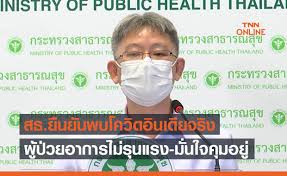 หมอยงชี้ ยังไม่พบ โควิดสายพันธ์ุ อินเดีย เบงกอล อัฟริกาใต้ บราซิล ในไทย. Gqp1au3m 8rjtm